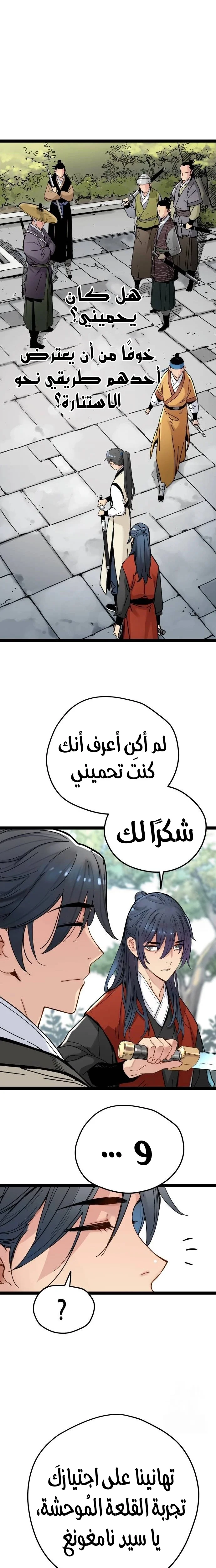 Read Chronicles of a Doomed Prodigy AR Manga Online