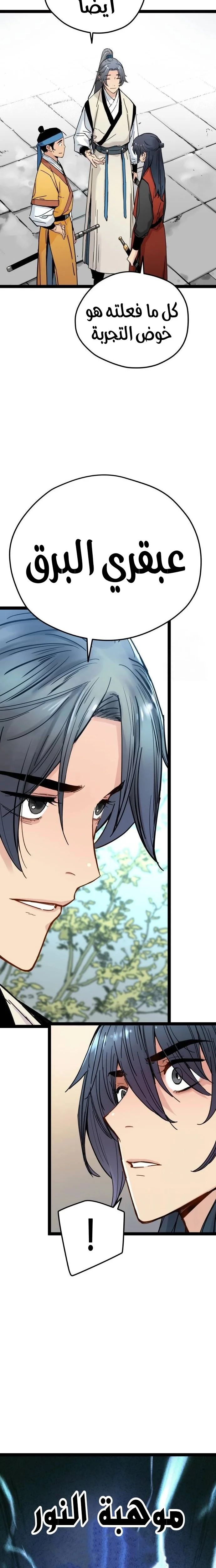 Read Chronicles of a Doomed Prodigy AR Manga Online