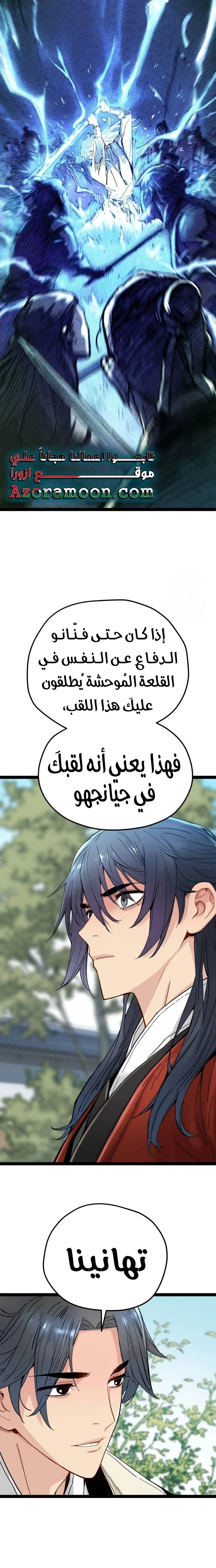 Read Chronicles of a Doomed Prodigy AR Manga Online