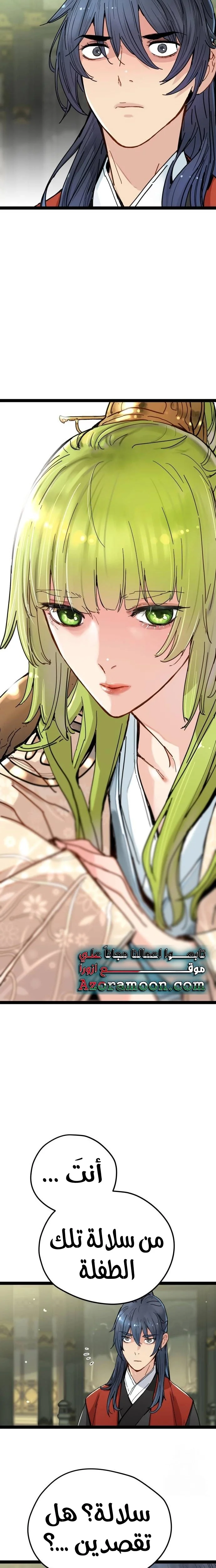 Read Chronicles of a Doomed Prodigy AR Manga Online