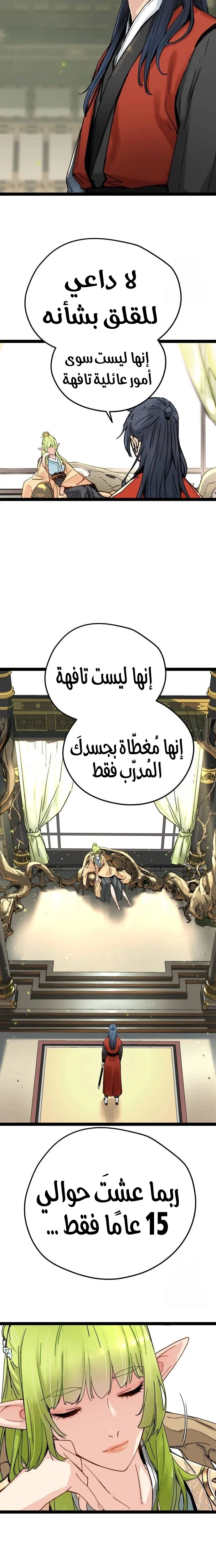 Read Chronicles of a Doomed Prodigy AR Manga Online