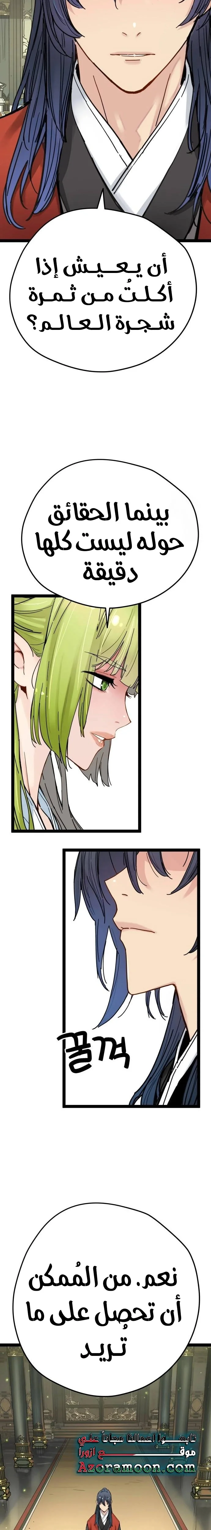 Read Chronicles of a Doomed Prodigy AR Manga Online