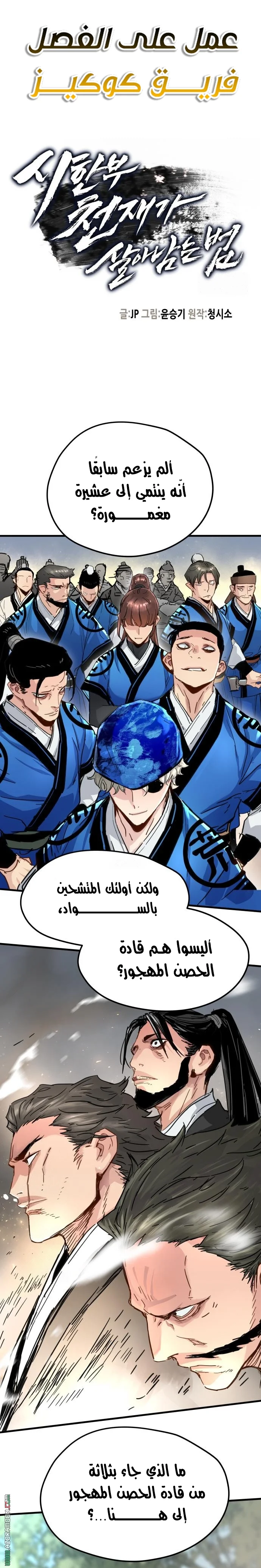 Read Chronicles of a Doomed Prodigy AR Manga Online