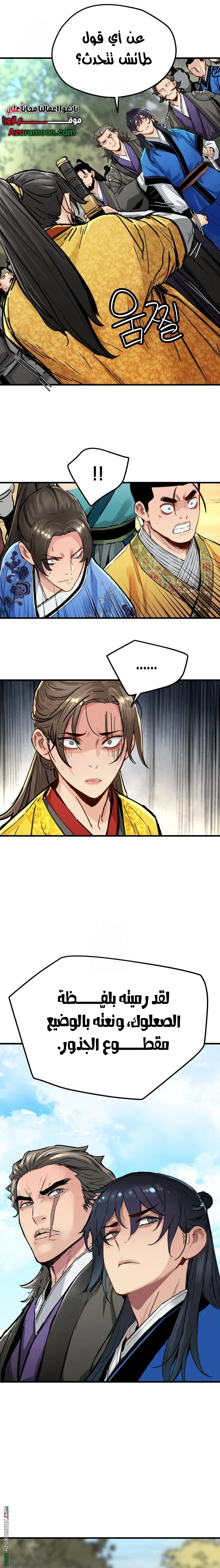 Read Chronicles of a Doomed Prodigy AR Manga Online