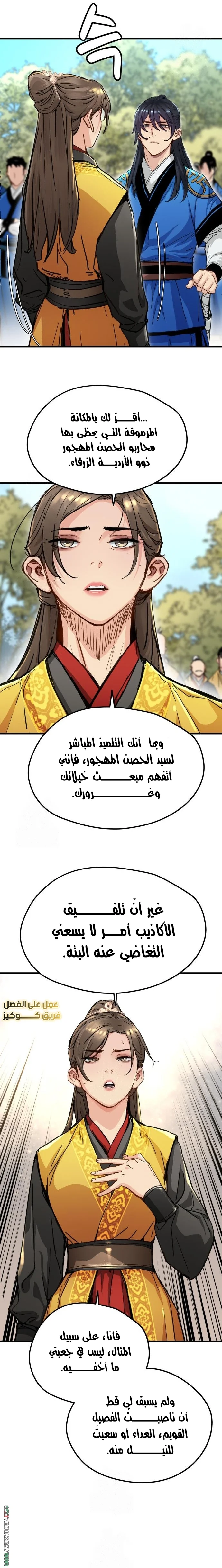 Read Chronicles of a Doomed Prodigy AR Manga Online