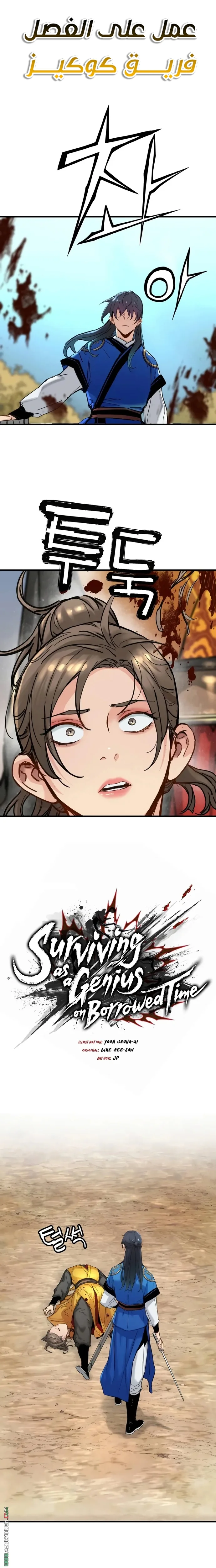 Read Chronicles of a Doomed Prodigy AR Manga Online