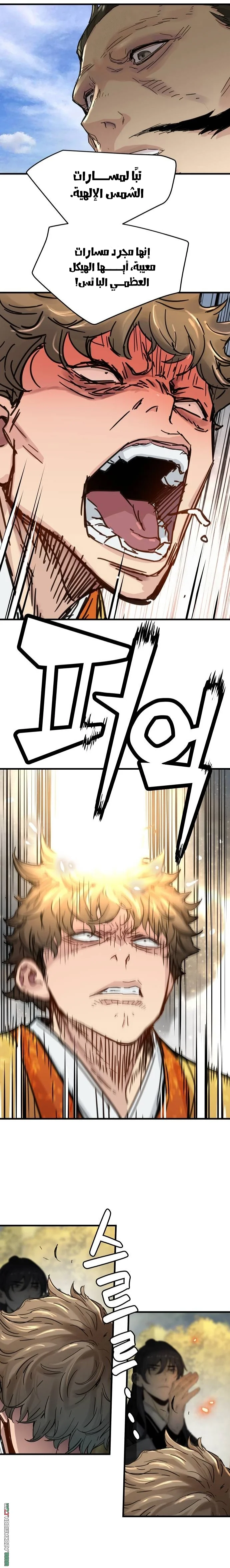 Read Chronicles of a Doomed Prodigy AR Manga Online