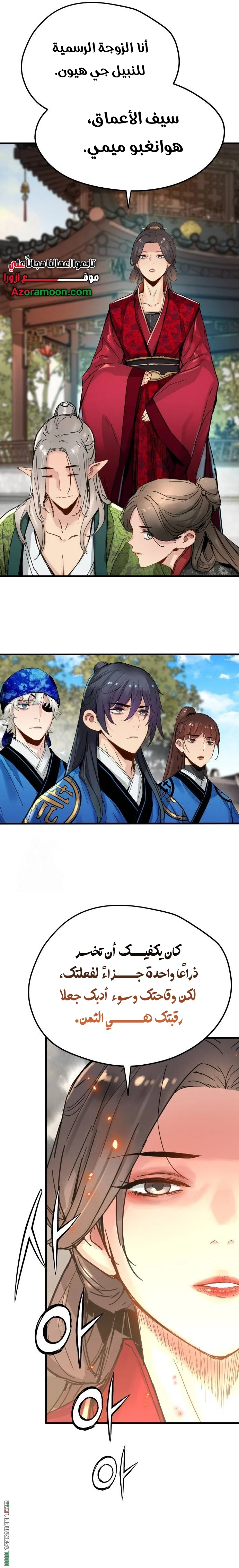 Read Chronicles of a Doomed Prodigy AR Manga Online