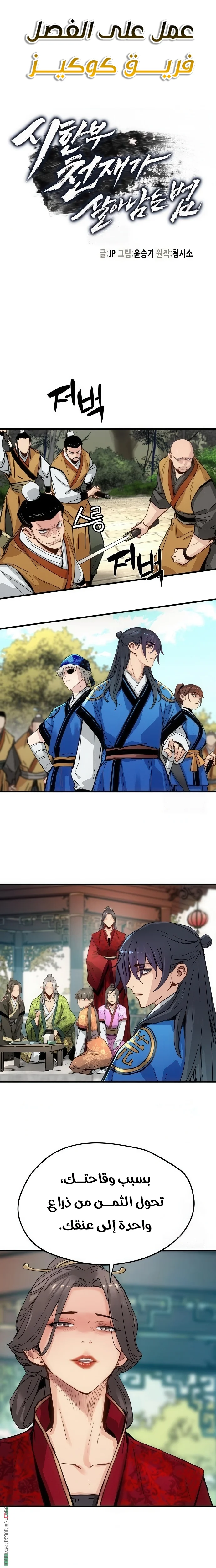 Read Chronicles of a Doomed Prodigy AR Manga Online