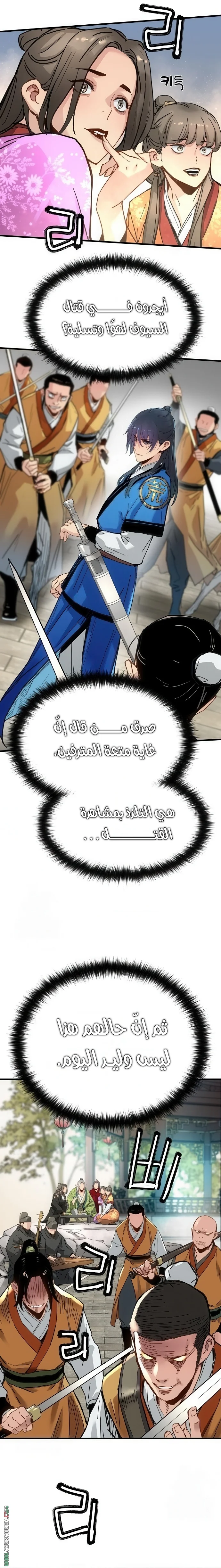 Read Chronicles of a Doomed Prodigy AR Manga Online