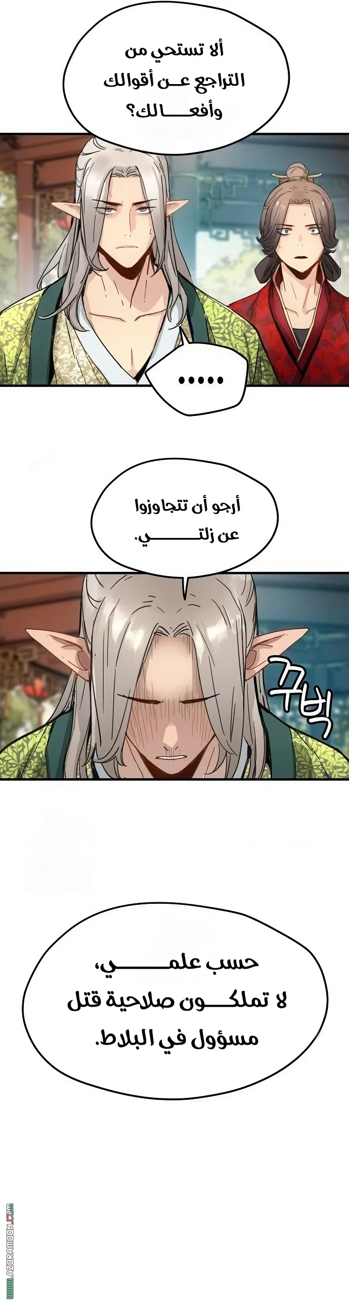 Read Chronicles of a Doomed Prodigy AR Manga Online