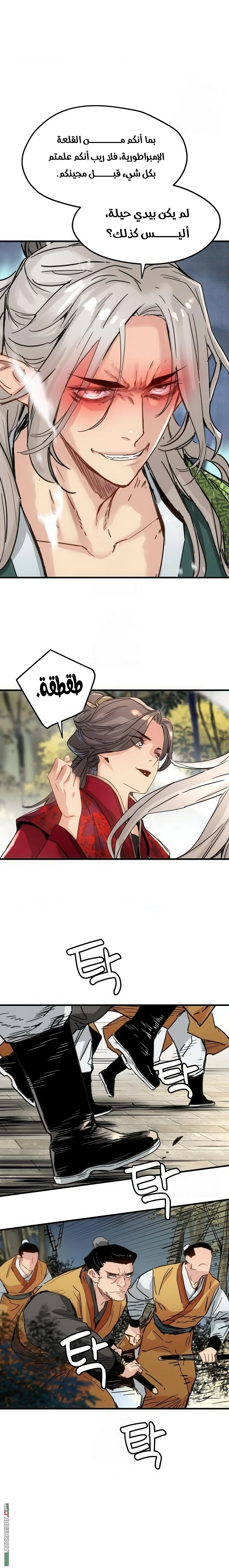 Read Chronicles of a Doomed Prodigy AR Manga Online
