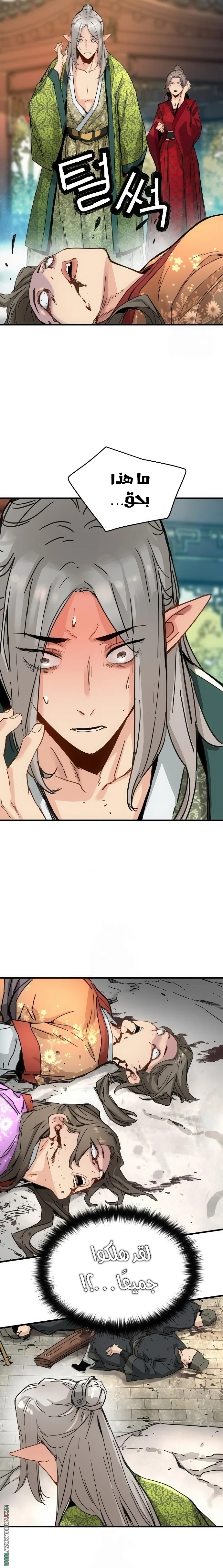 Read Chronicles of a Doomed Prodigy AR Manga Online