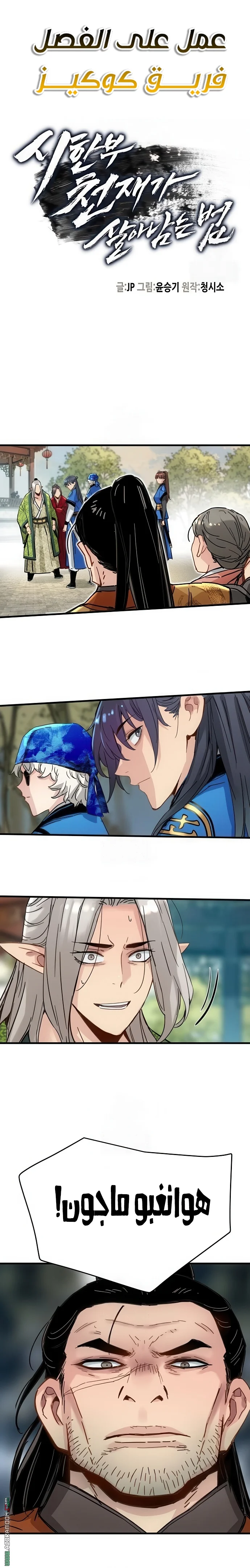 Read Chronicles of a Doomed Prodigy AR Manga Online
