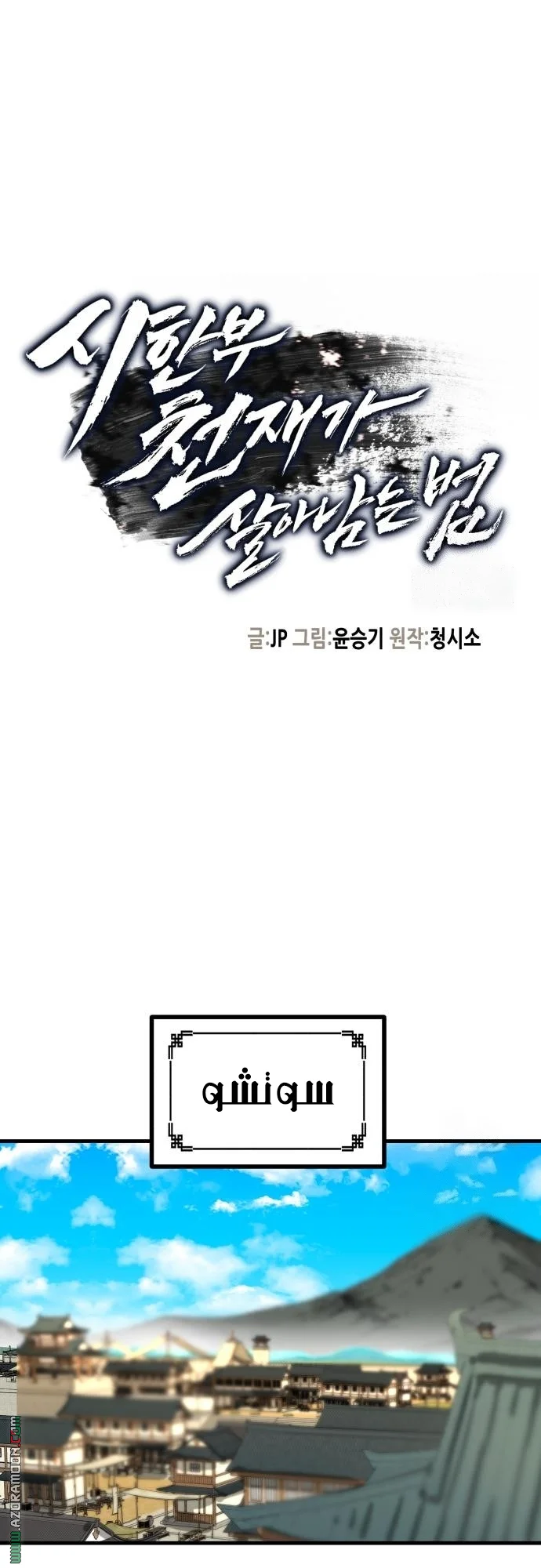 Read Chronicles of a Doomed Prodigy AR Manga Online
