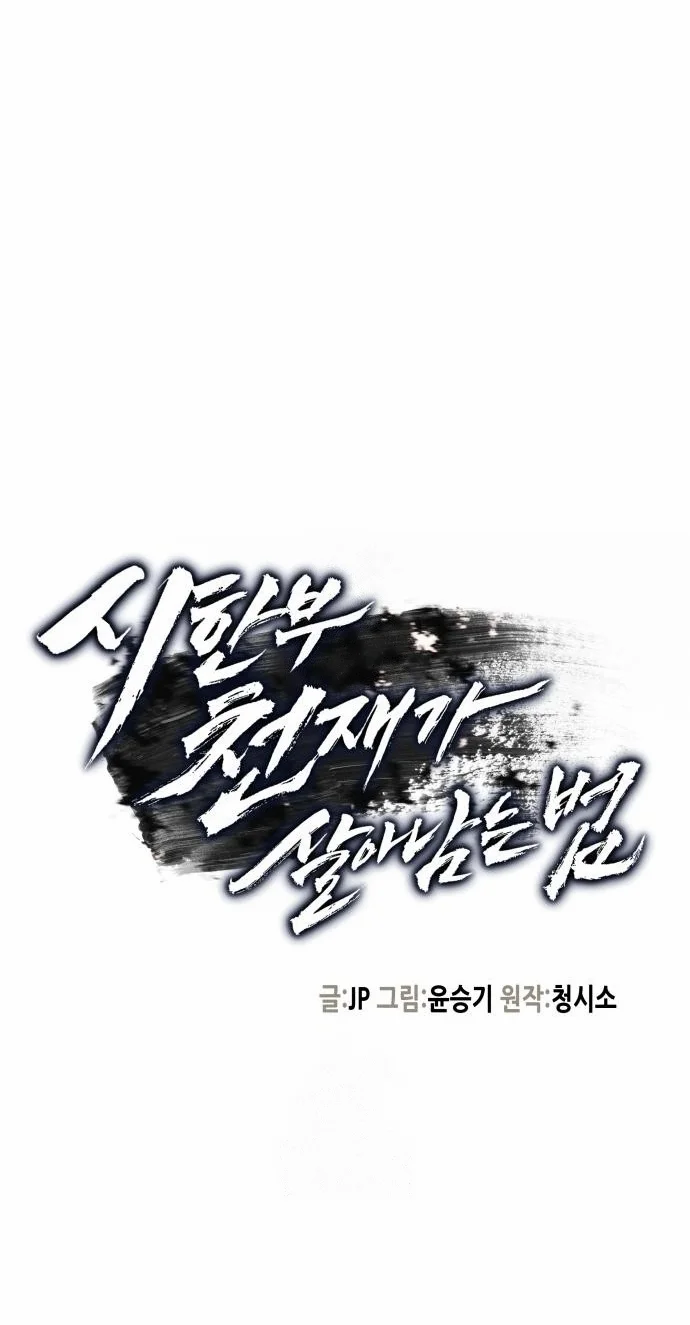 Read Chronicles of a Doomed Prodigy AR Manga Online