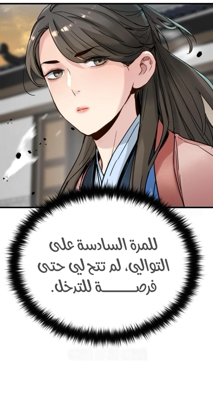Read Chronicles of a Doomed Prodigy AR Manga Online