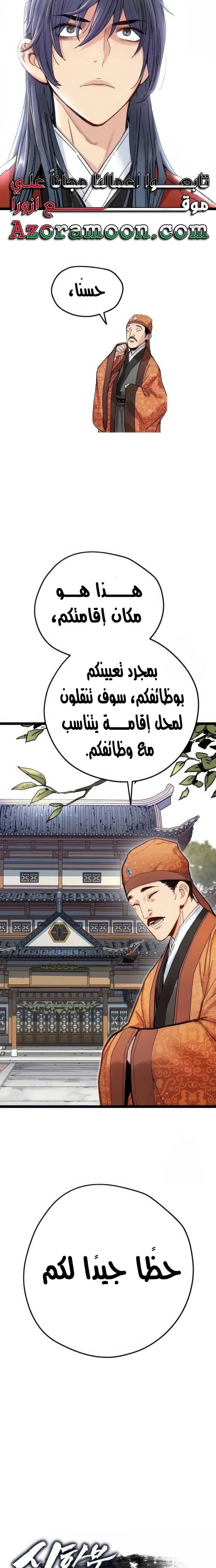 Read Chronicles of a Doomed Prodigy AR Manga Online