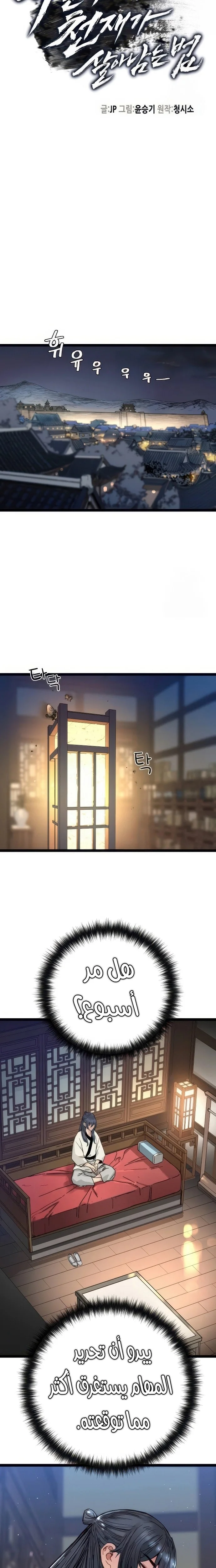 Read Chronicles of a Doomed Prodigy AR Manga Online
