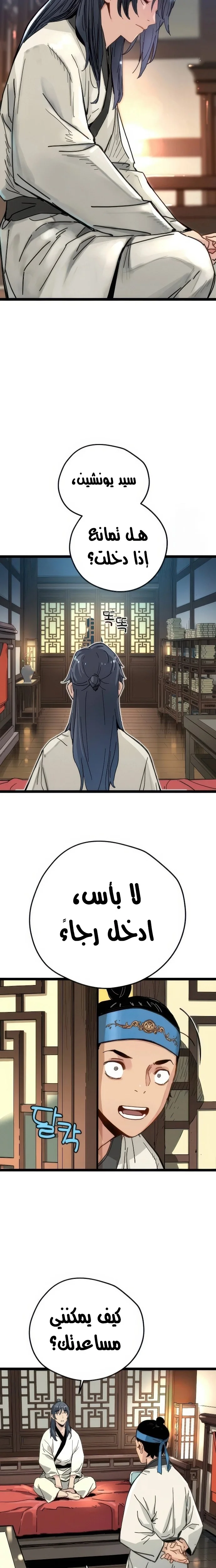 Read Chronicles of a Doomed Prodigy AR Manga Online
