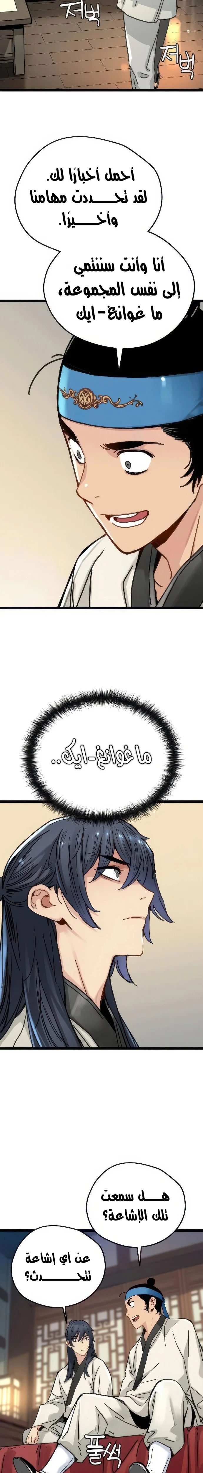 Read Chronicles of a Doomed Prodigy AR Manga Online