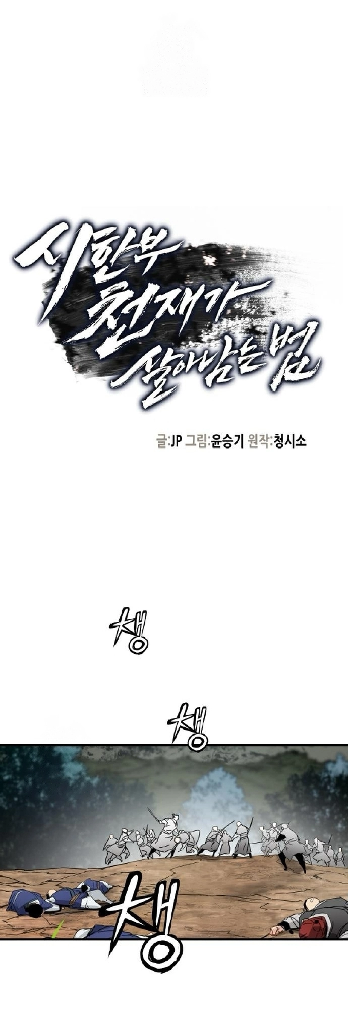 Read Chronicles of a Doomed Prodigy AR Manga Online
