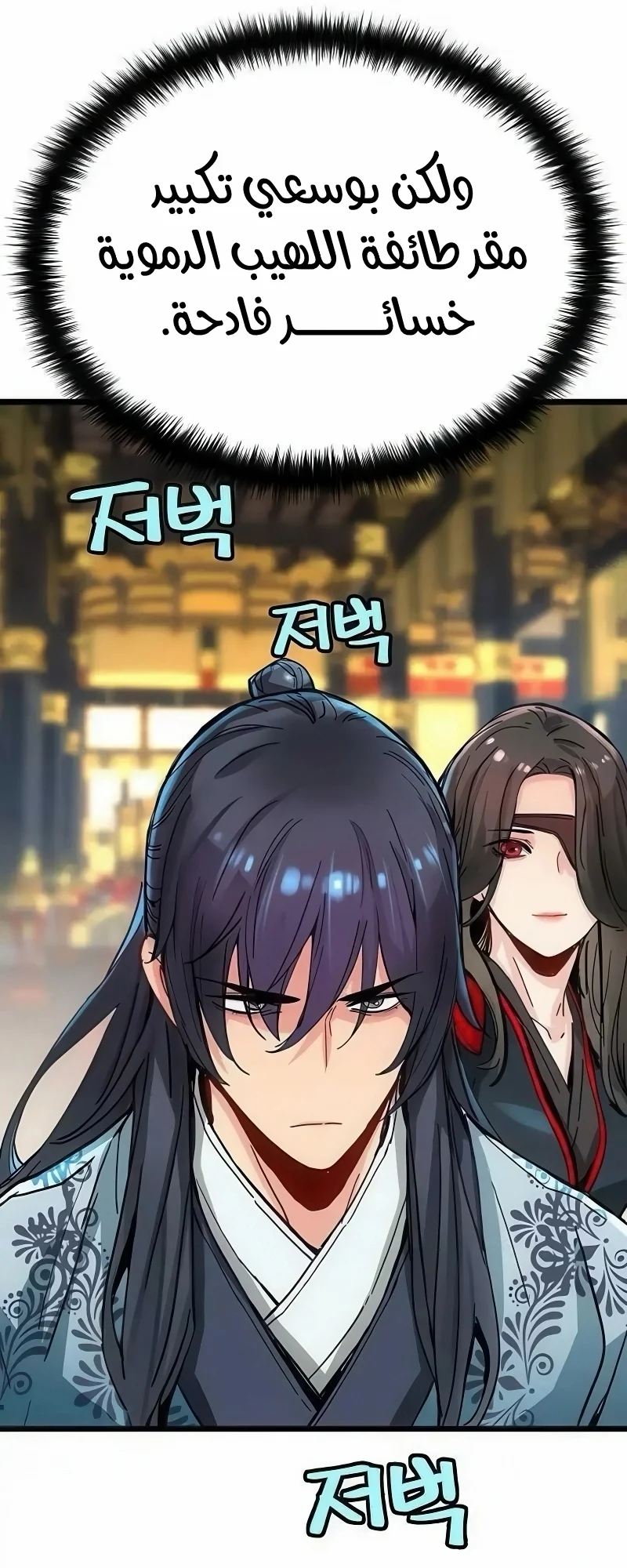 Read Chronicles of a Doomed Prodigy AR Manga Online