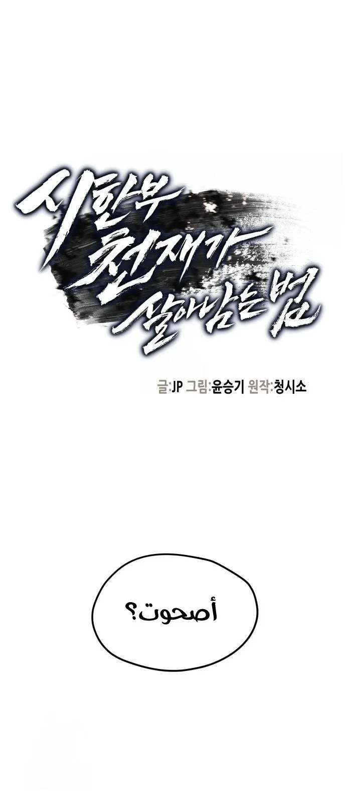 Read Chronicles of a Doomed Prodigy AR Manga Online