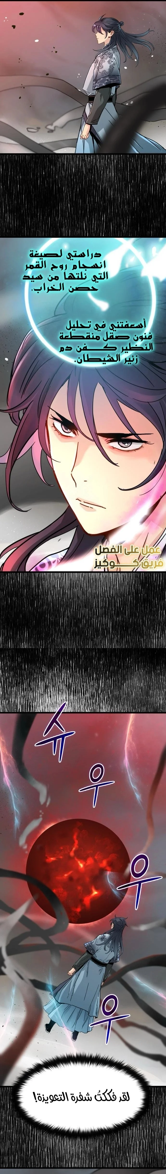 Read Chronicles of a Doomed Prodigy AR Manga Online