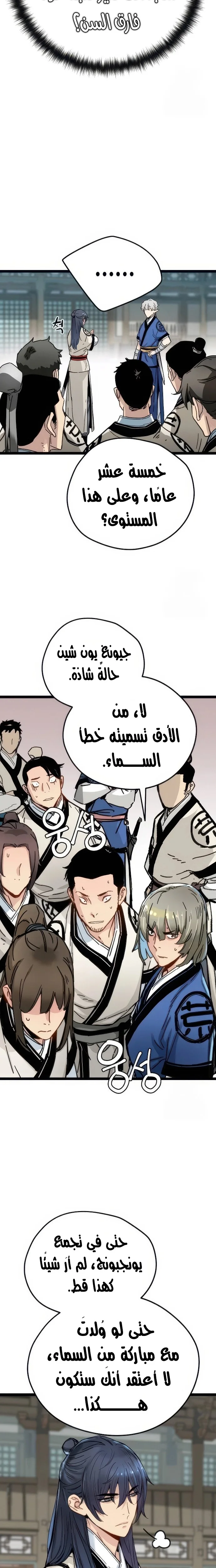 Read Chronicles of a Doomed Prodigy AR Manga Online