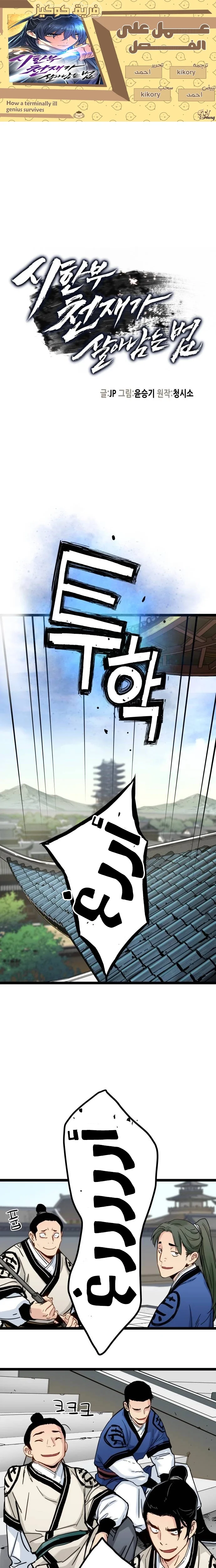 Read Chronicles of a Doomed Prodigy AR Manga Online