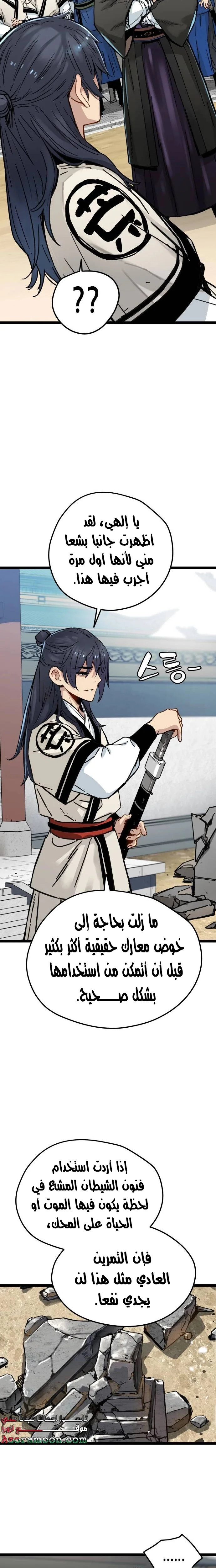 Read Chronicles of a Doomed Prodigy AR Manga Online