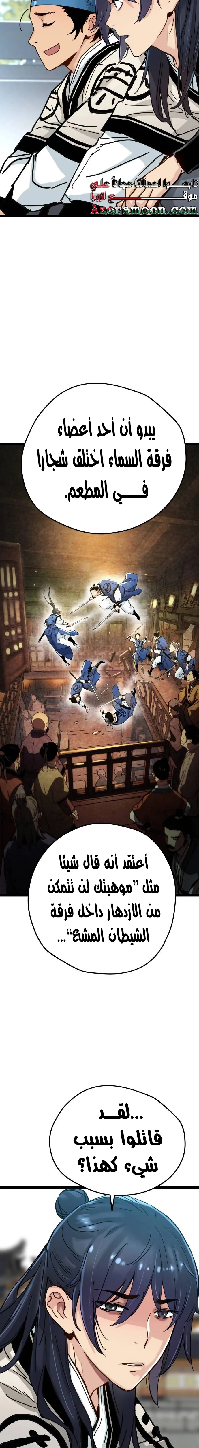 Read Chronicles of a Doomed Prodigy AR Manga Online