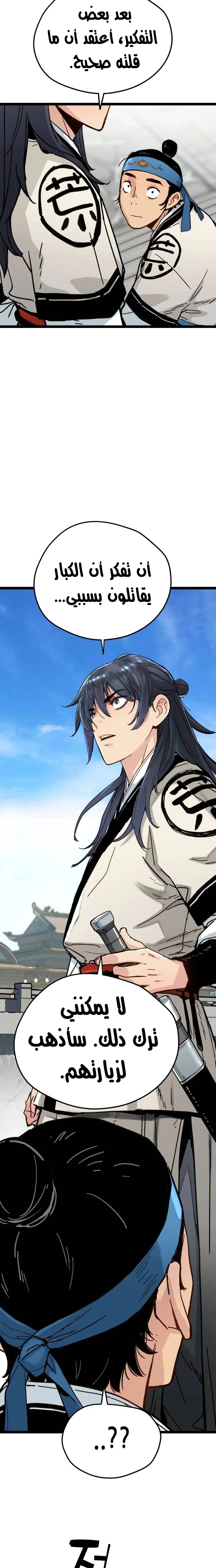 Read Chronicles of a Doomed Prodigy AR Manga Online