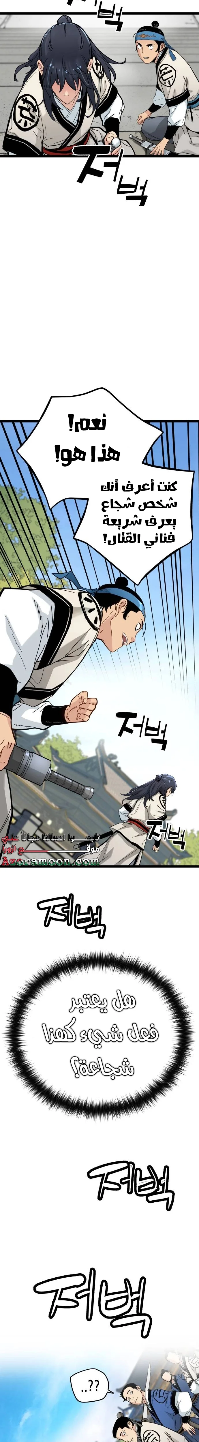 Read Chronicles of a Doomed Prodigy AR Manga Online