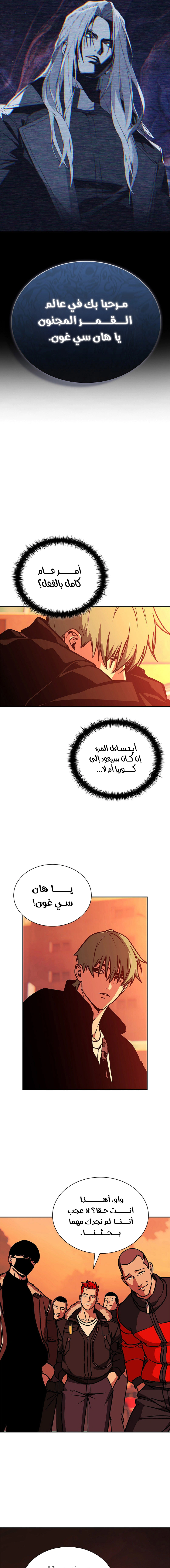 Read Chronicles of the Moonlit Night AR Manga Online