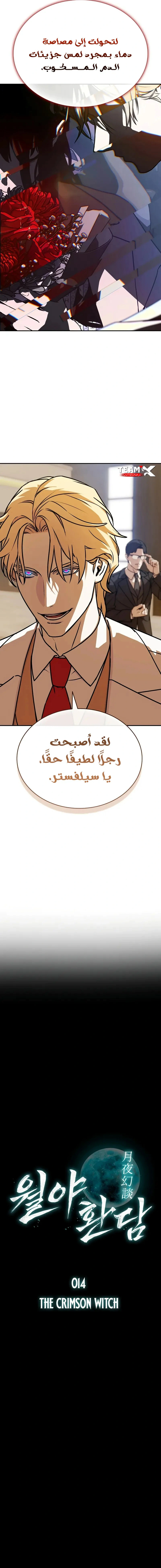 Read Chronicles of the Moonlit Night AR Manga Online
