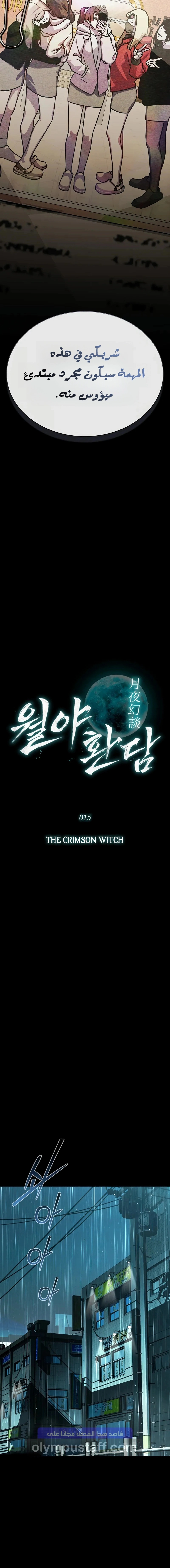 Read Chronicles of the Moonlit Night AR Manga Online