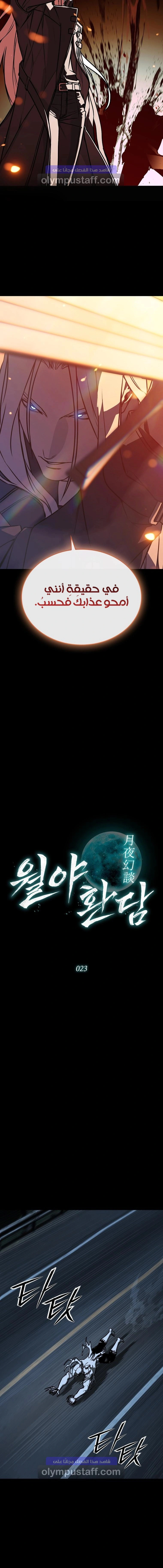 Read Chronicles of the Moonlit Night AR Manga Online