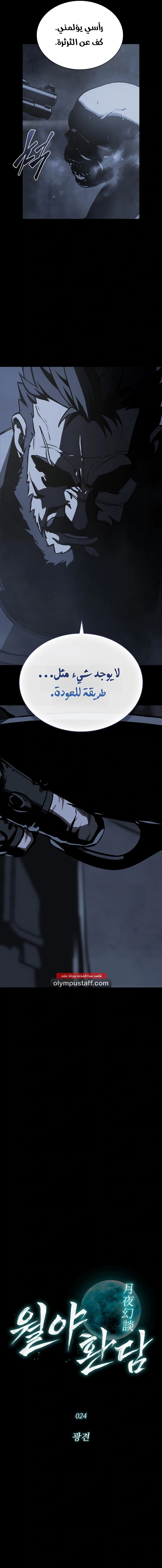 Read Chronicles of the Moonlit Night AR Manga Online
