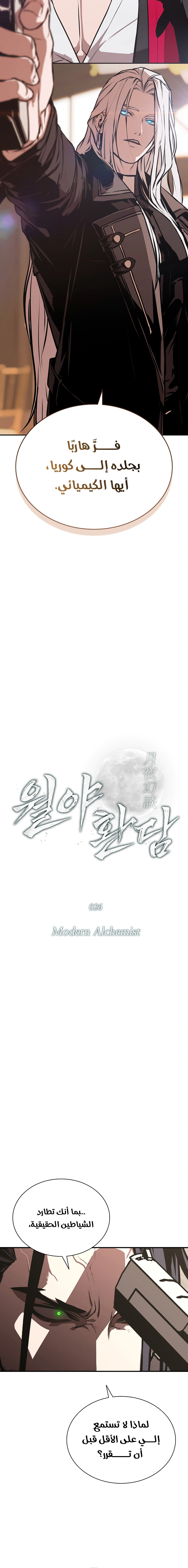 Read Chronicles of the Moonlit Night AR Manga Online