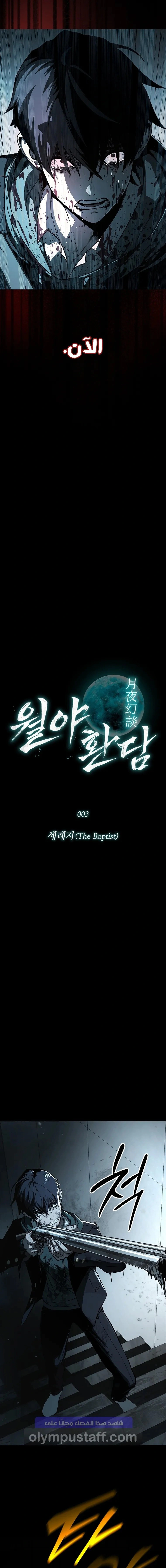 Read Chronicles of the Moonlit Night AR Manga Online