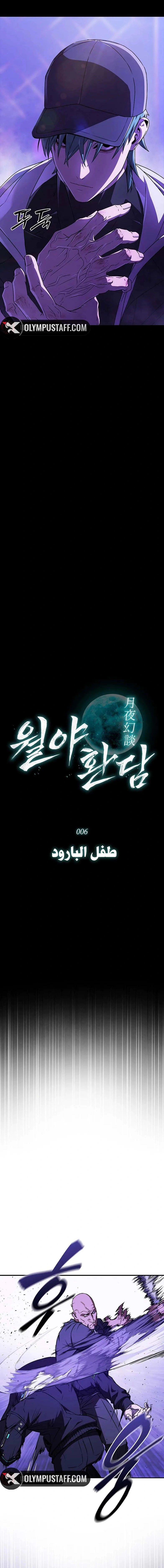 Read Chronicles of the Moonlit Night AR Manga Online