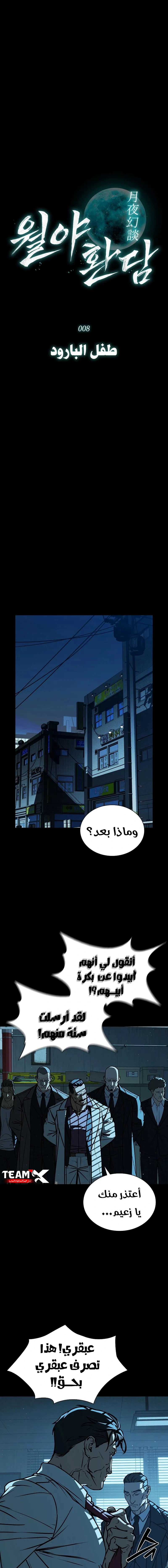 Read Chronicles of the Moonlit Night AR Manga Online