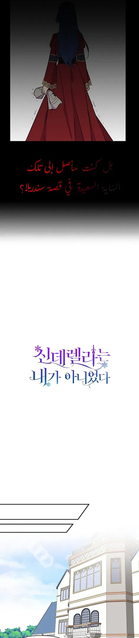Read Cinderella Wasn’t Me AR Manga Online