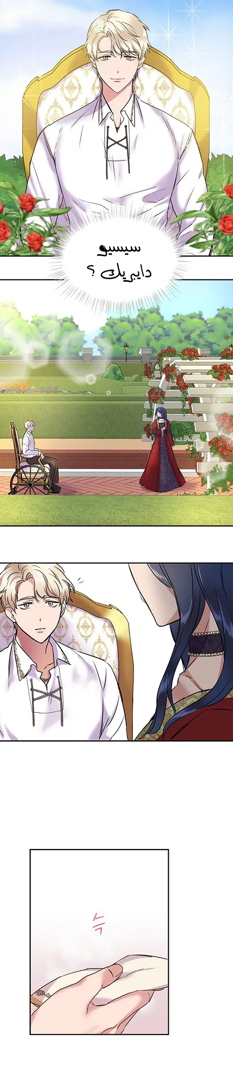 Read Cinderella Wasn’t Me AR Manga Online