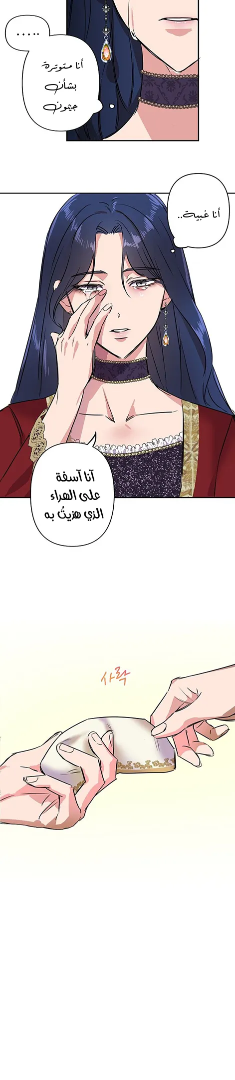Read Cinderella Wasn’t Me AR Manga Online