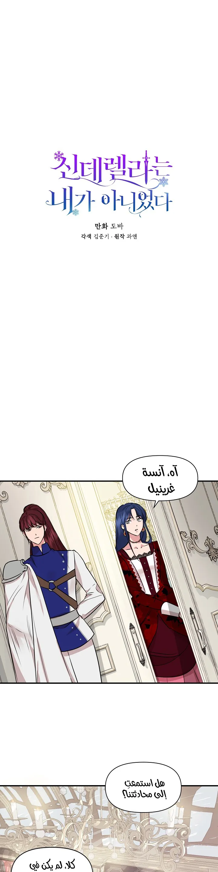 Read Cinderella Wasn’t Me AR Manga Online