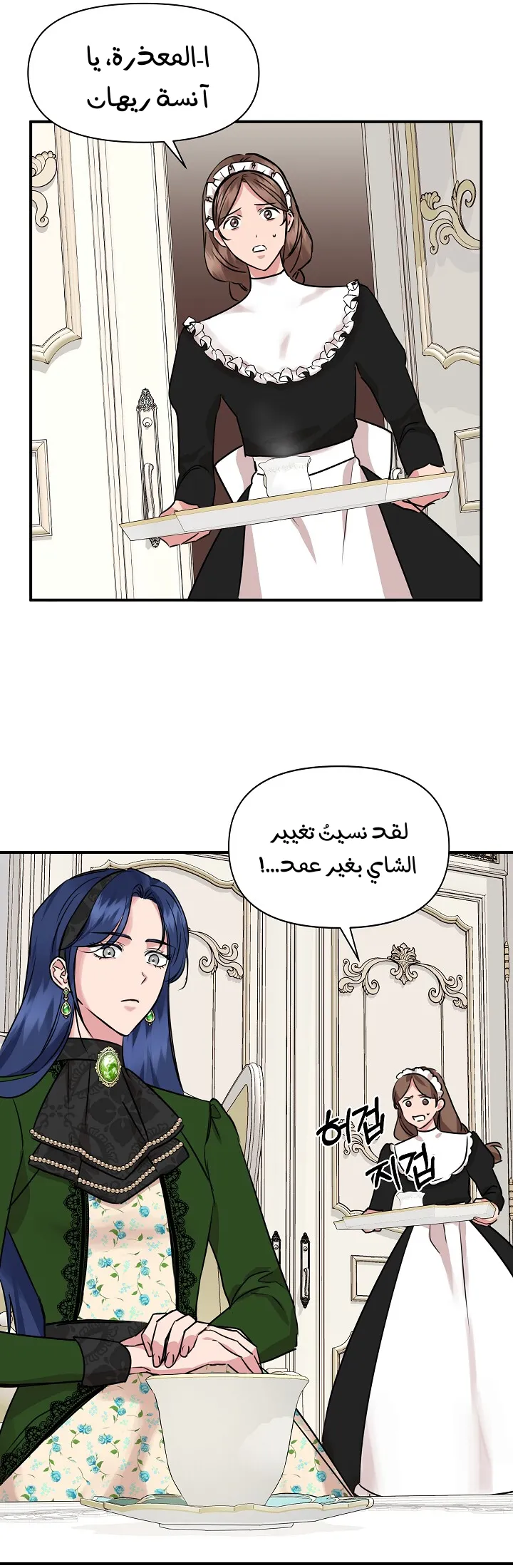 Read Cinderella Wasn’t Me AR Manga Online