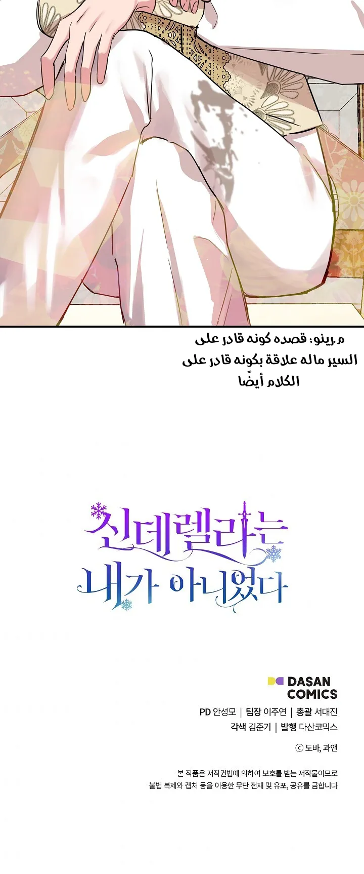 Read Cinderella Wasn’t Me AR Manga Online